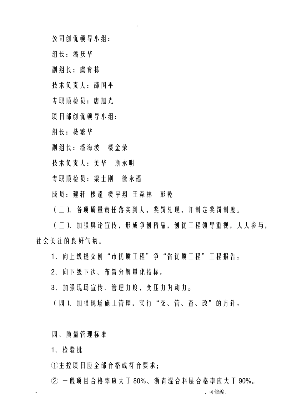 工程施工创优计划_第2页