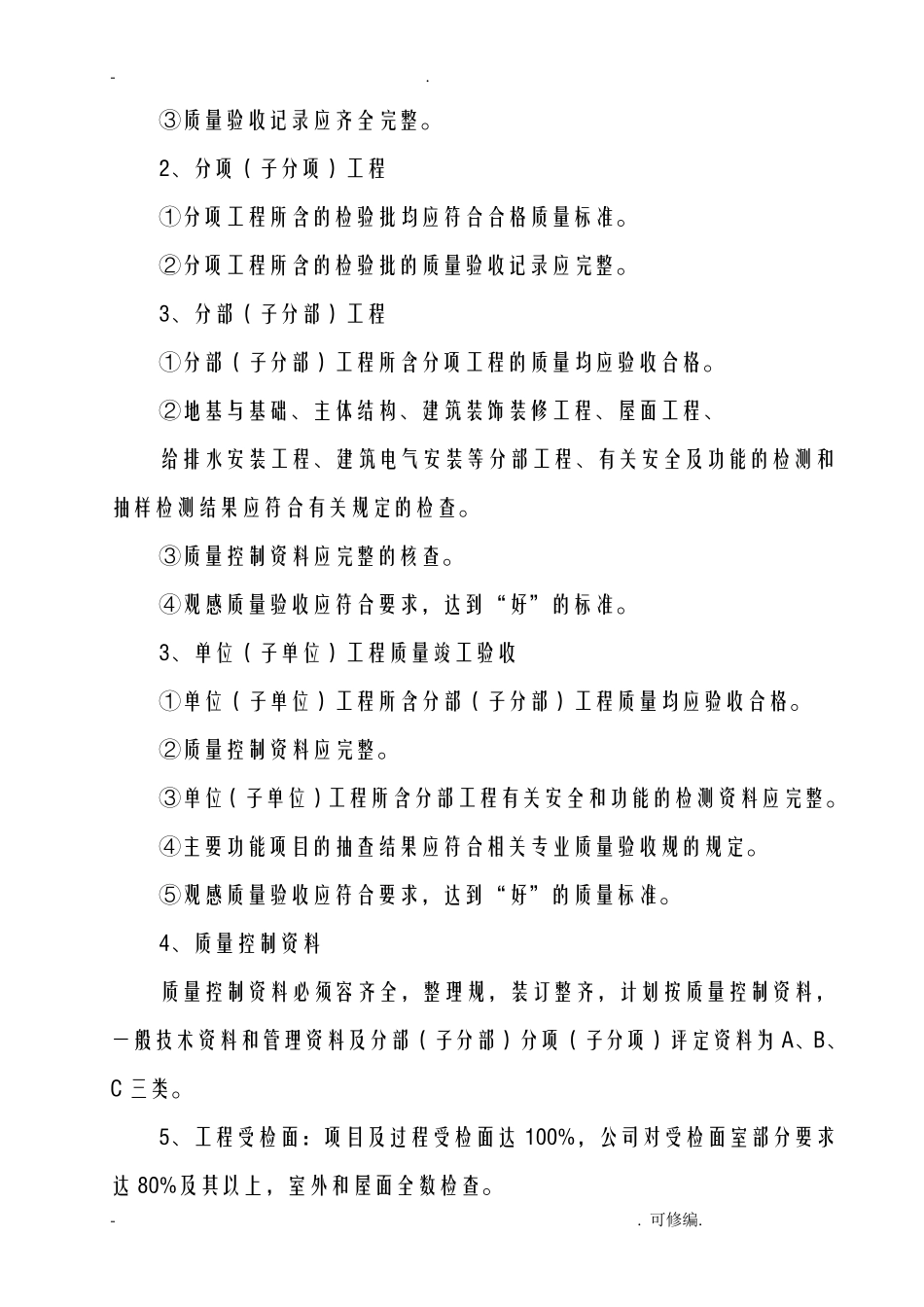 工程施工创优计划_第3页