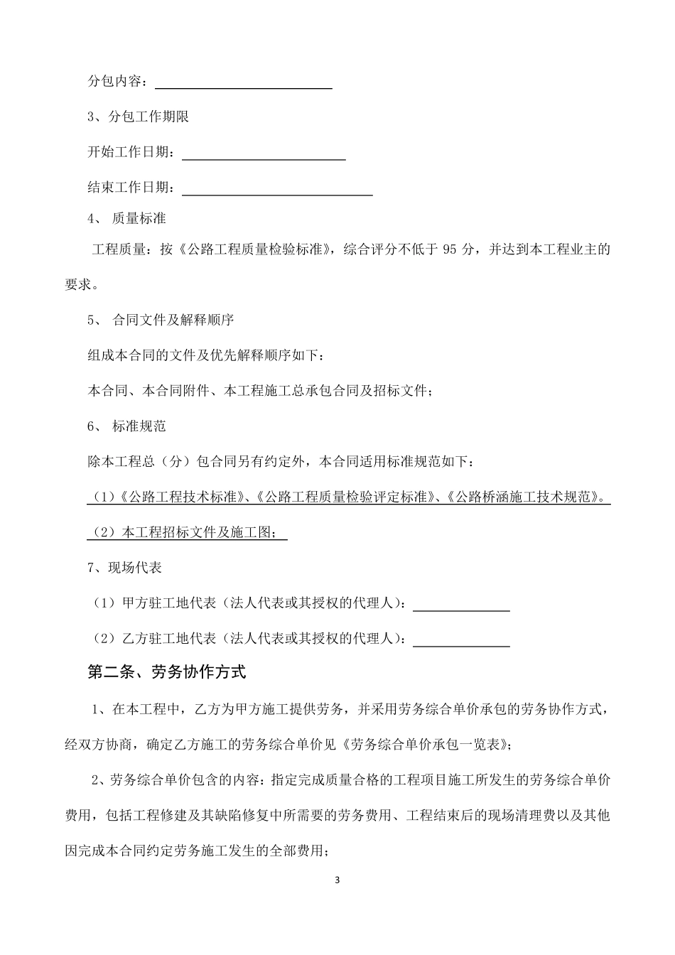 工程施工劳务协作合同范本_第3页