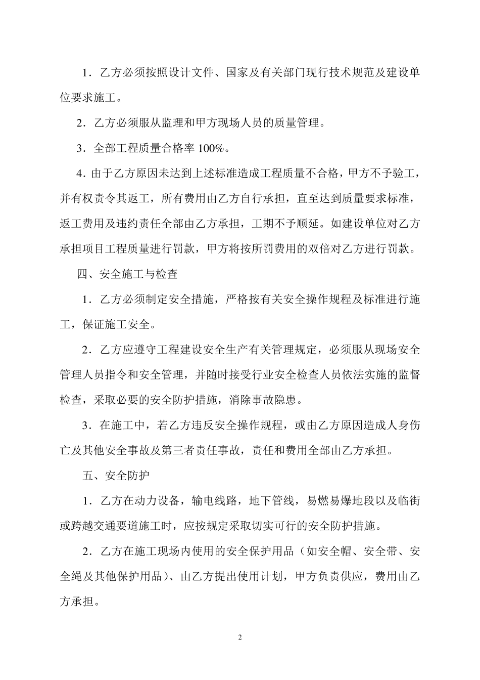 工程施工劳务合同范本_第2页