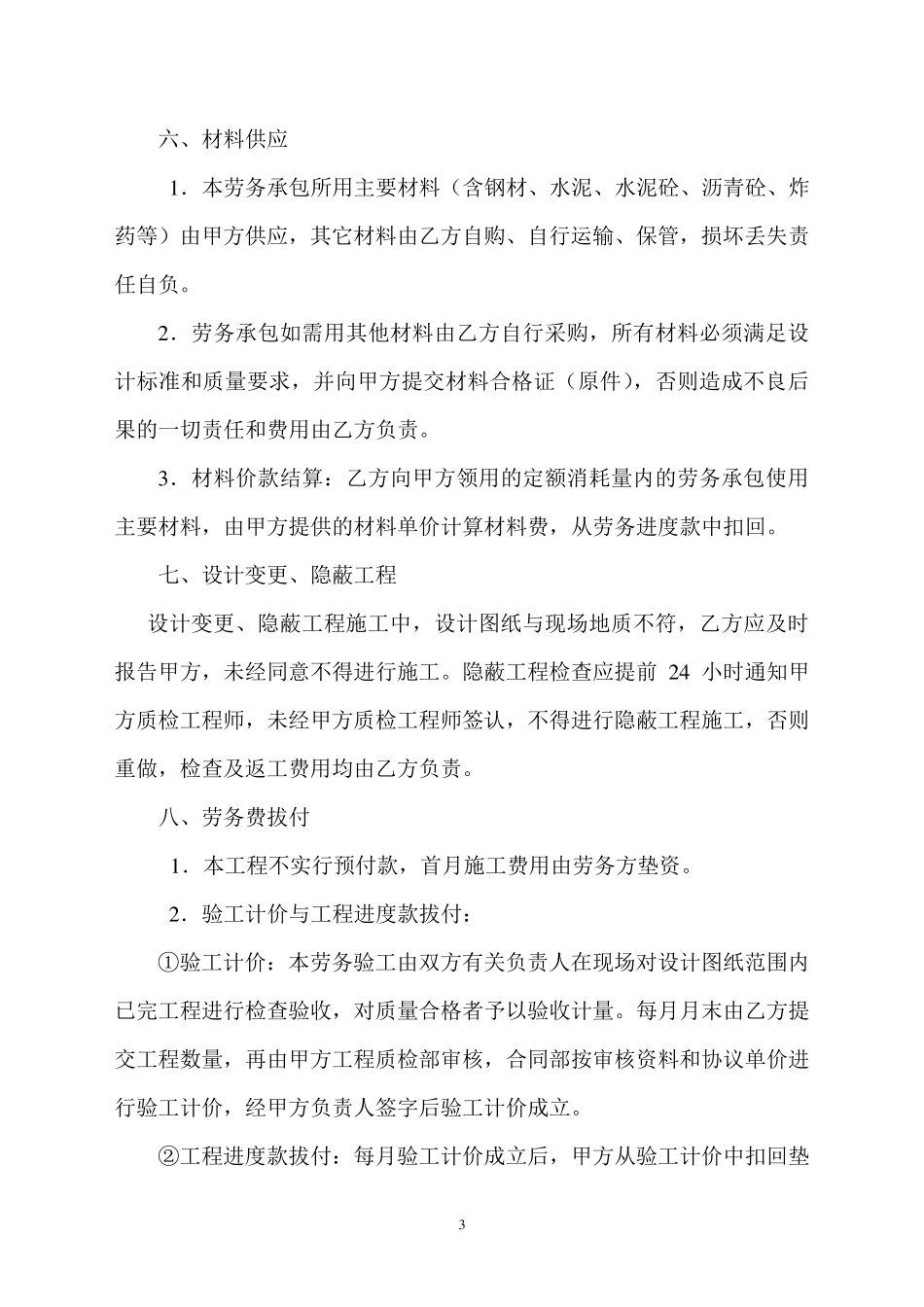 工程施工劳务合同范本_第3页