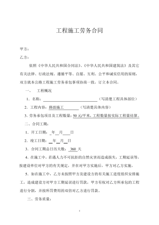 工程施工劳务合同范本