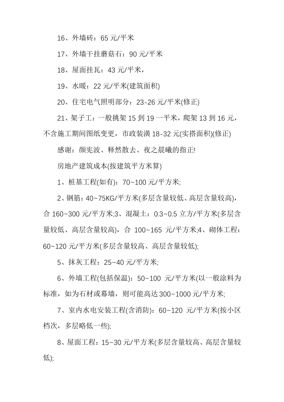 工程施工劳务承包价格(2021修正版)_第2页