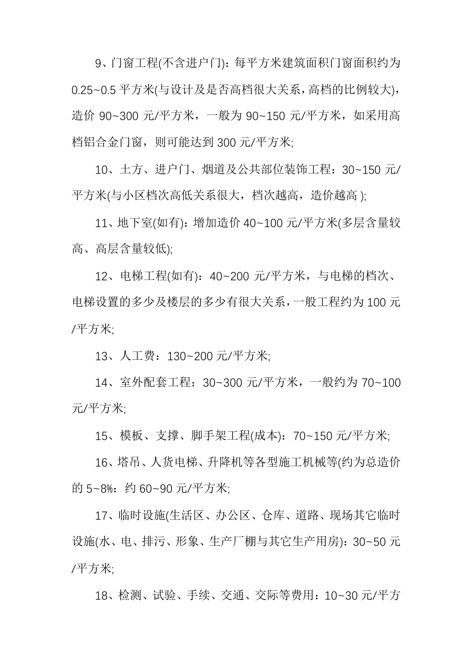 工程施工劳务承包价格(2021修正版)_第3页