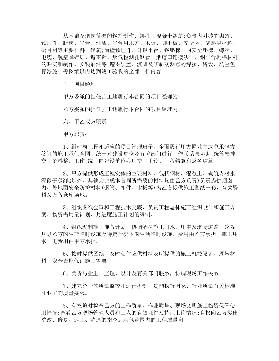 工程施工劳务合同范本5篇_第2页