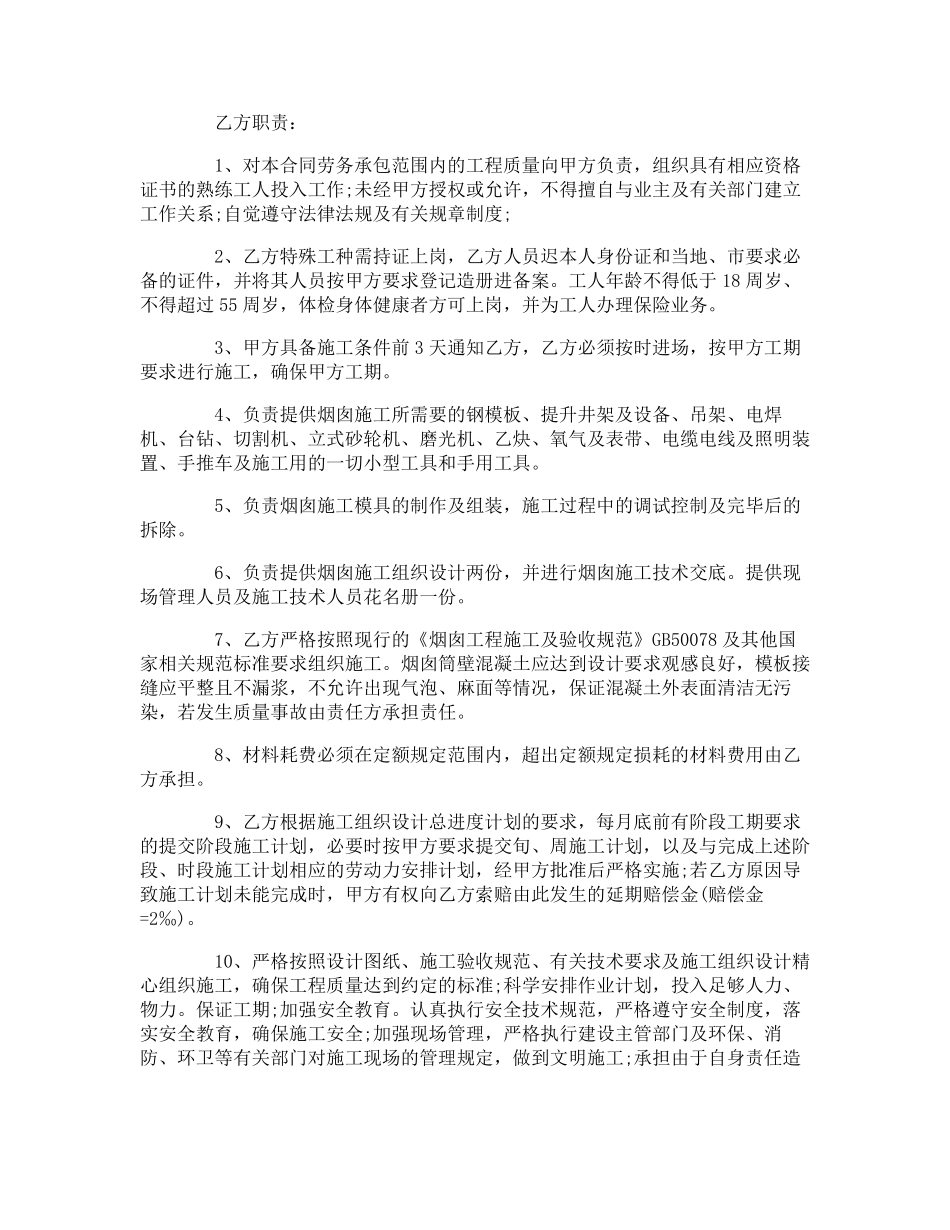 工程施工劳务合同范本5篇_第3页