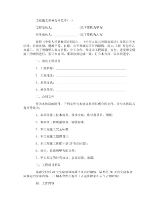 工程施工劳务合同范本5篇
