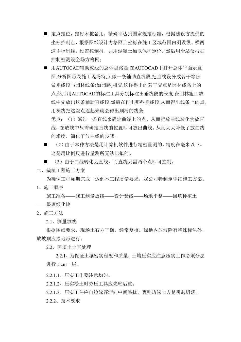 工程施工各分部分项工程的主要施工方法_第3页