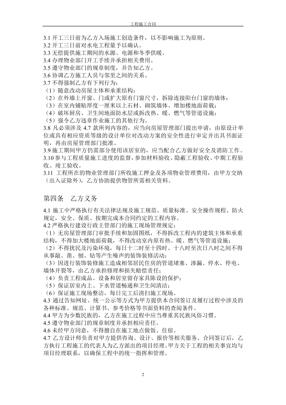 工程施工合同条款_第2页