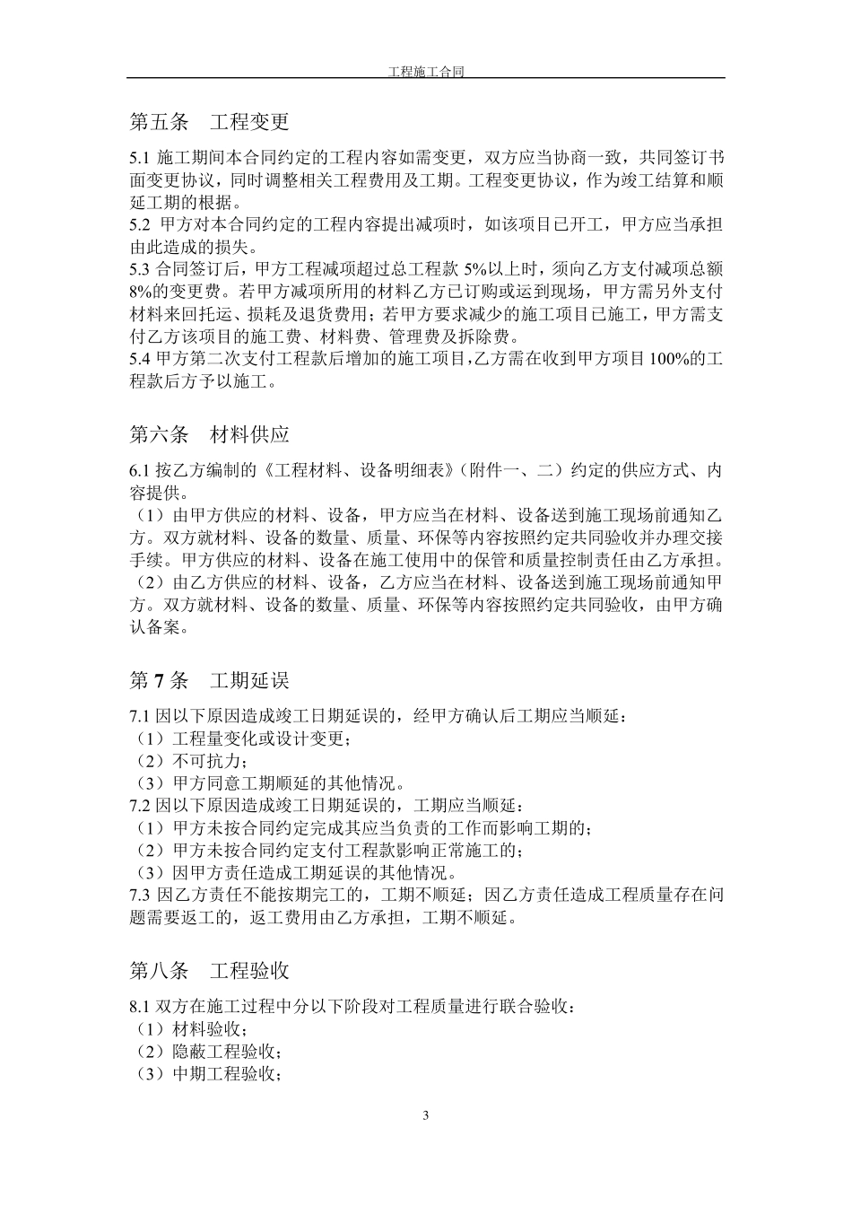 工程施工合同条款_第3页