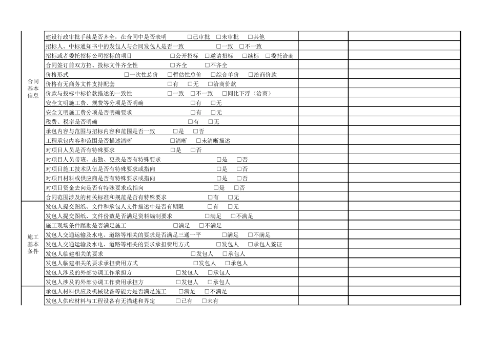 工程施工合同评审细则表_第2页