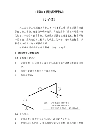 工程施工围挡设置标准