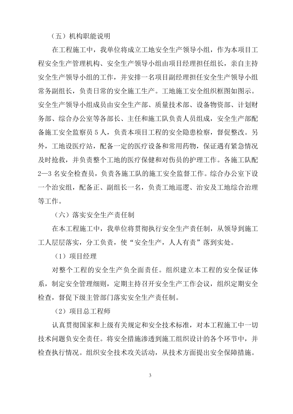 工程施工安全保证体系及保证措施_第3页