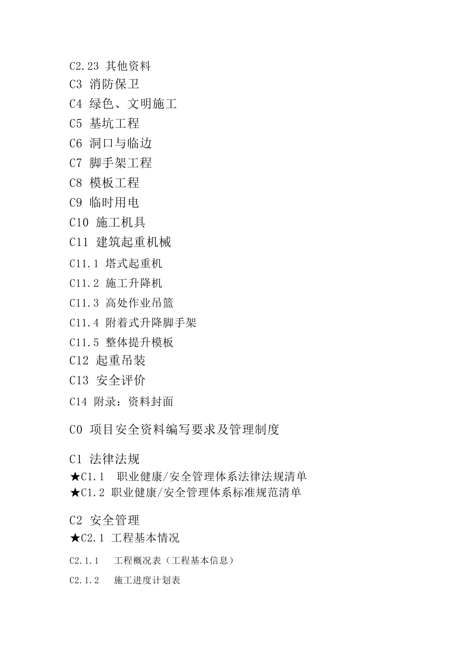 工程施工安全资料目录大全_第2页
