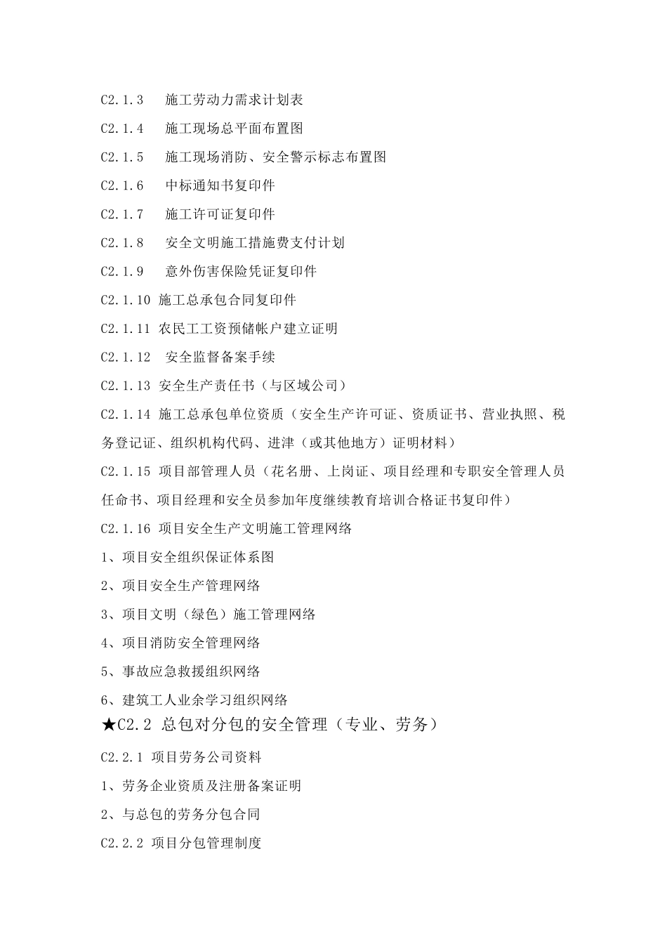 工程施工安全资料目录大全_第3页