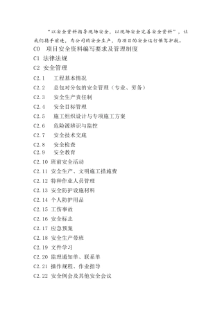 工程施工安全资料目录大全