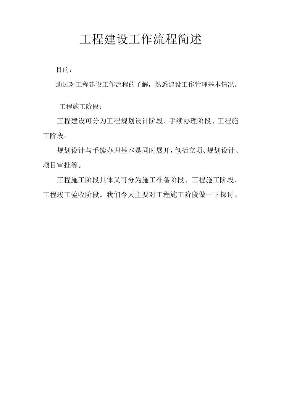 工程施工工作流程_第1页