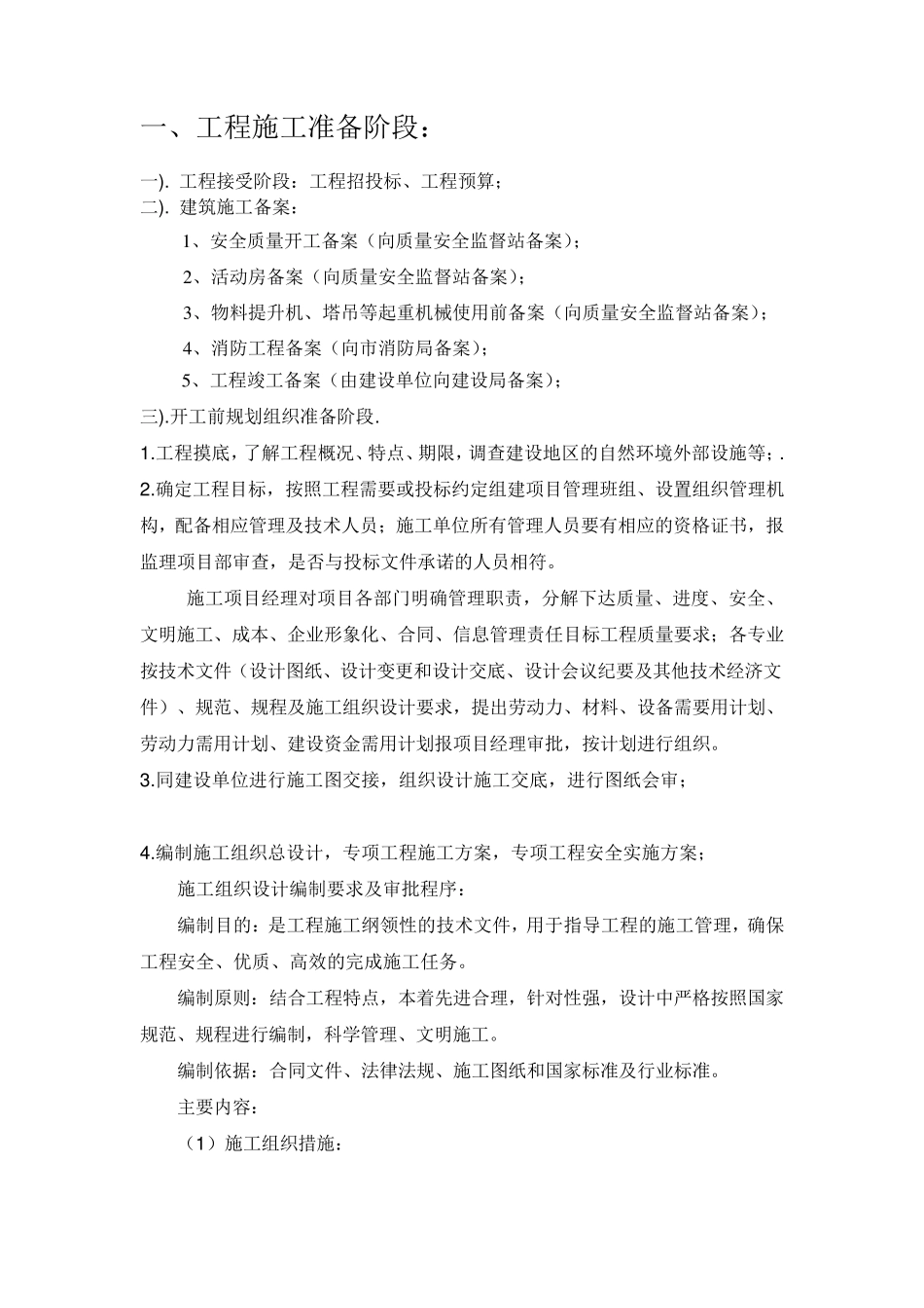 工程施工工作流程_第3页