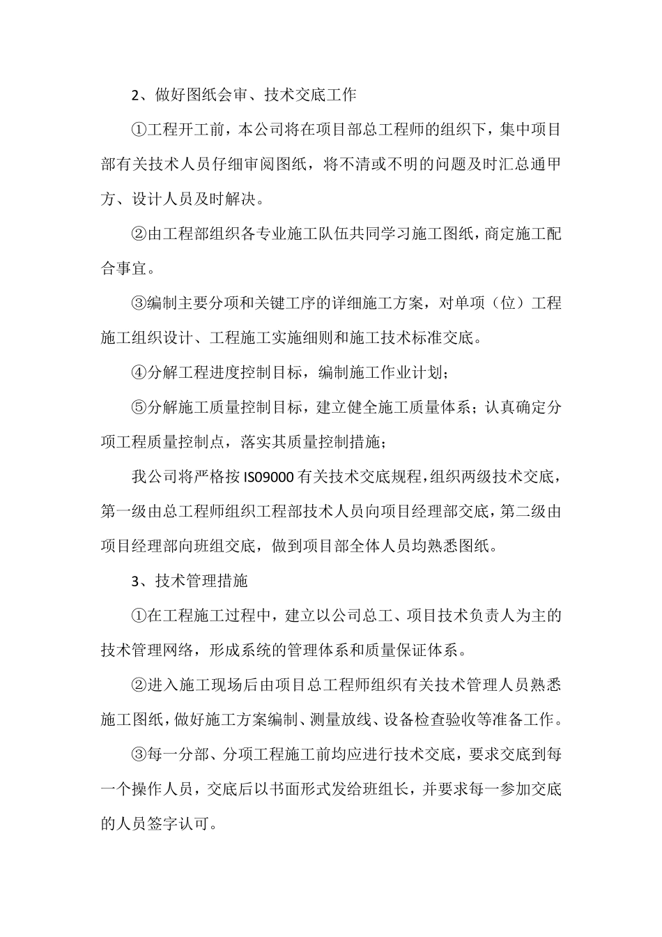 工程施工总体布置_第2页