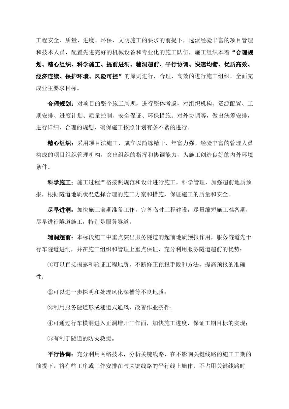 工程施工总体筹划_第2页