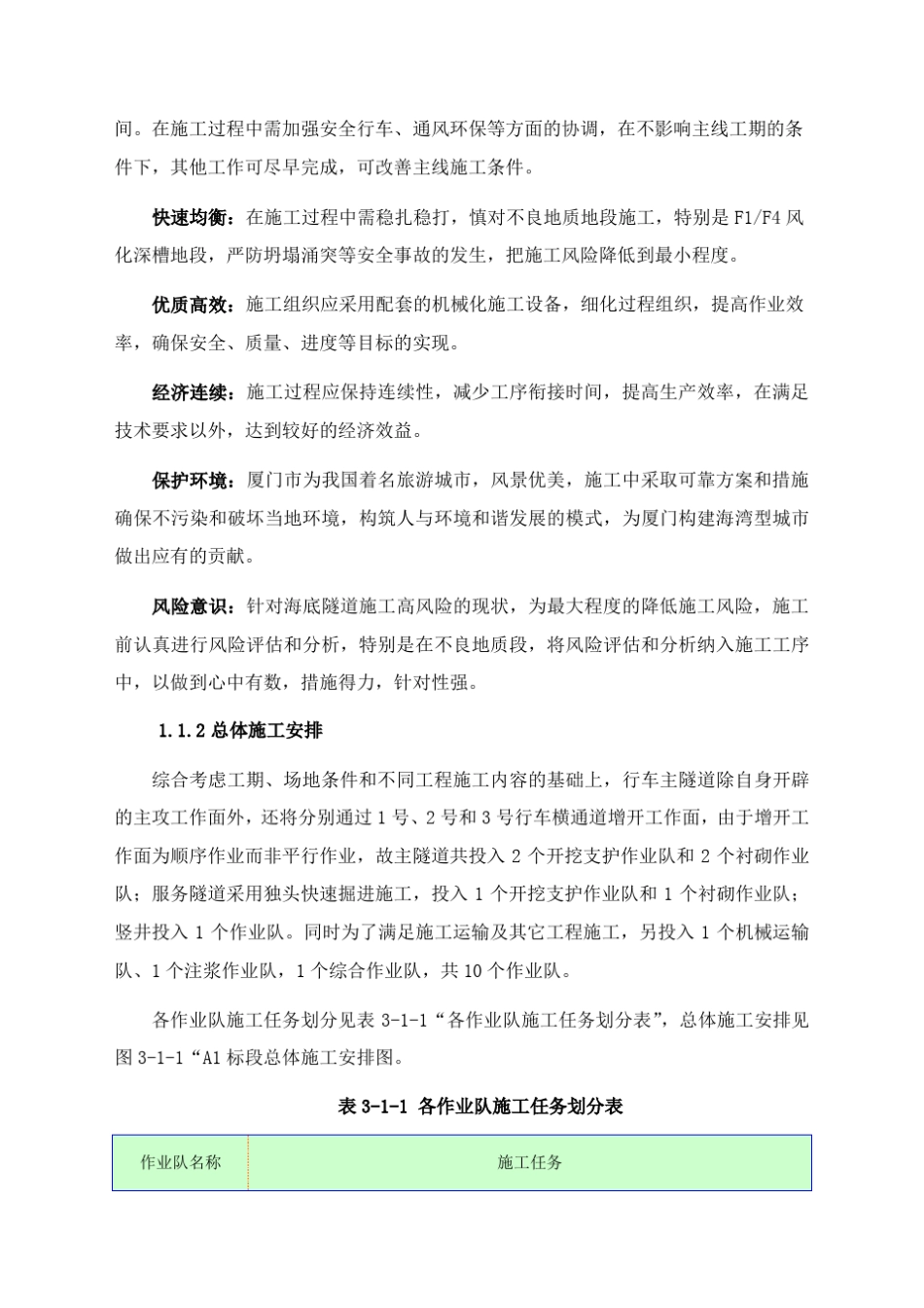 工程施工总体筹划_第3页