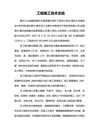 工程施工技术总结(房建)