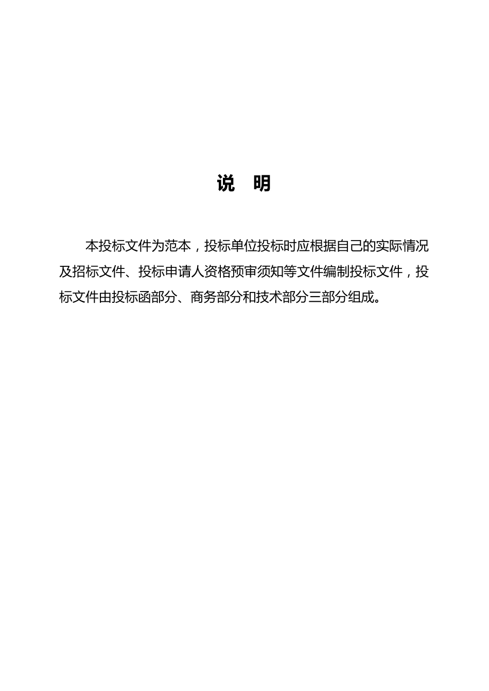 工程施工投标书范本1_第2页