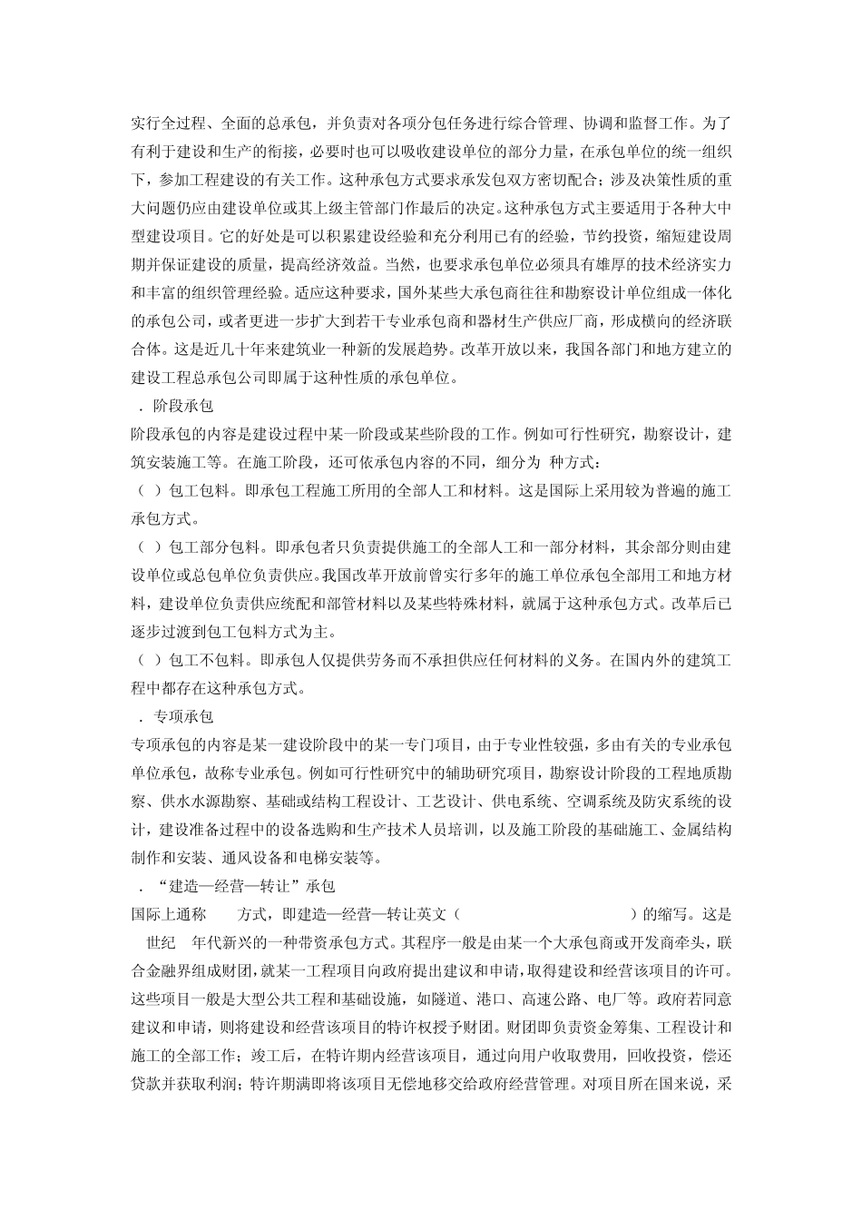 工程施工招标投标基本知识_第3页