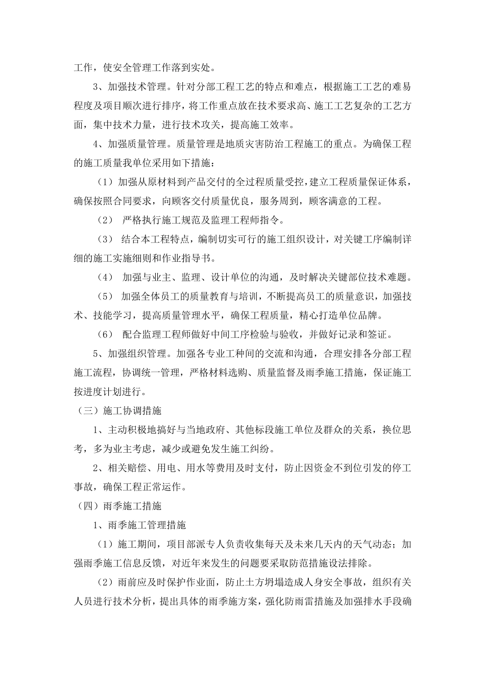 工程施工的重点和难点_第2页