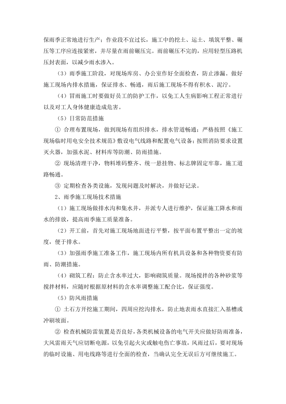 工程施工的重点和难点_第3页
