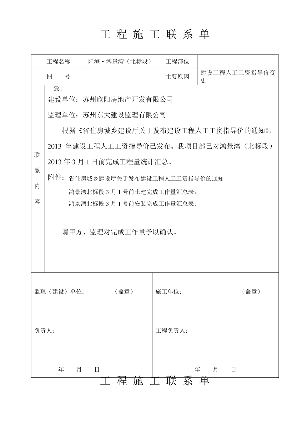 工程施工联系单_全部1_第1页