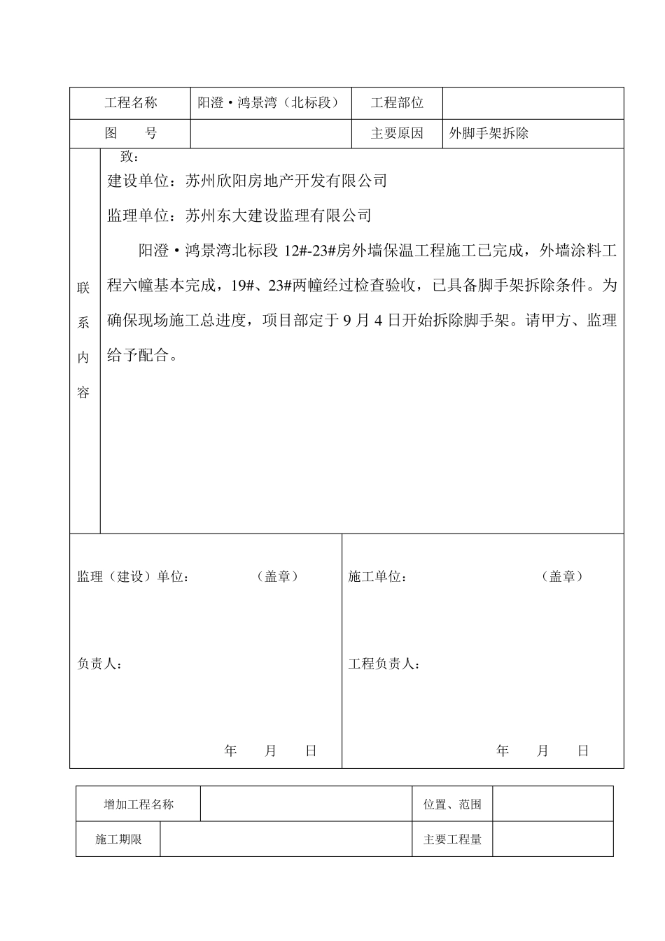 工程施工联系单_全部1_第2页