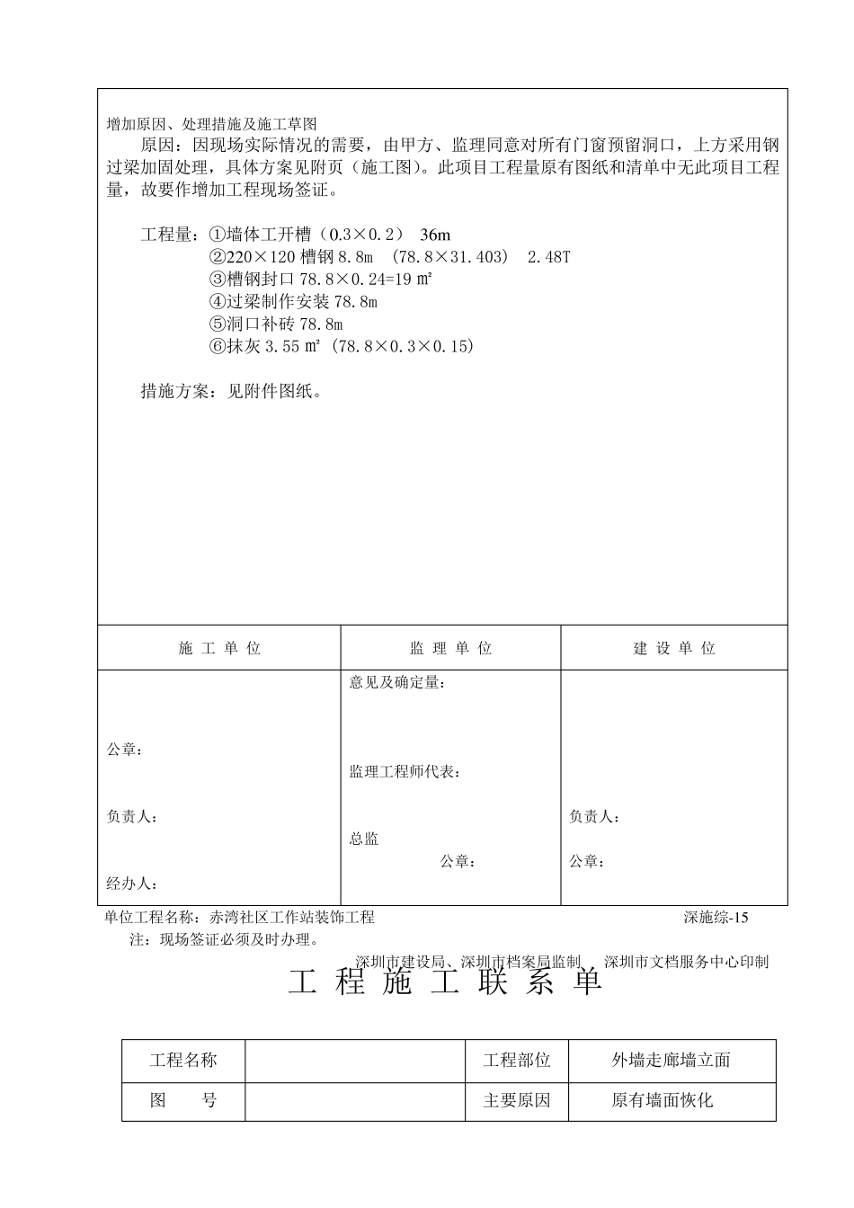 工程施工联系单_全部1_第3页