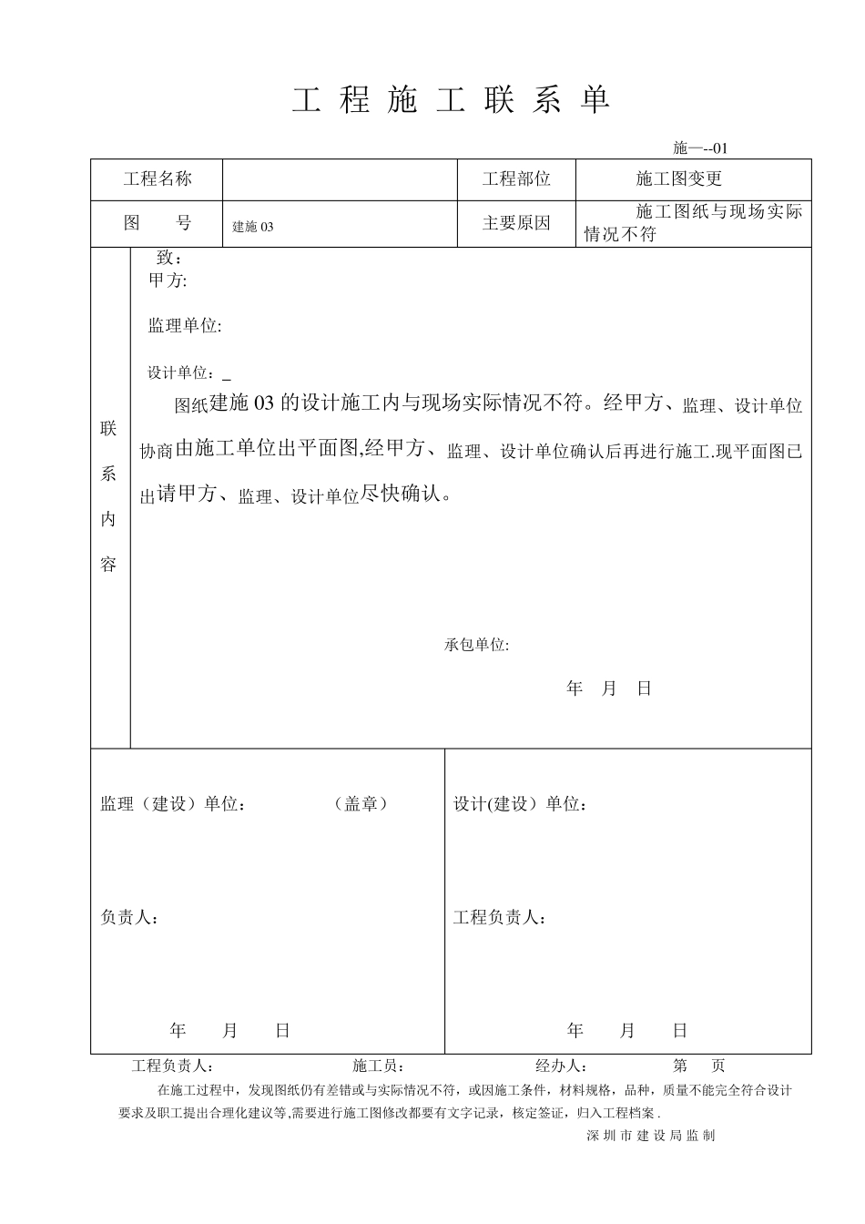工程施工联系单范本_第1页