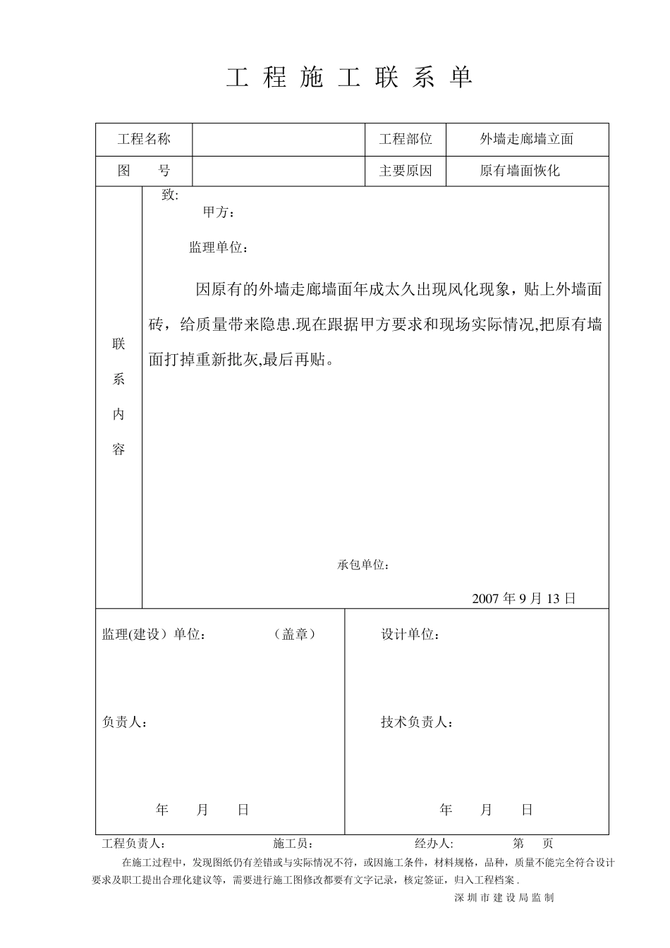 工程施工联系单范本_第3页