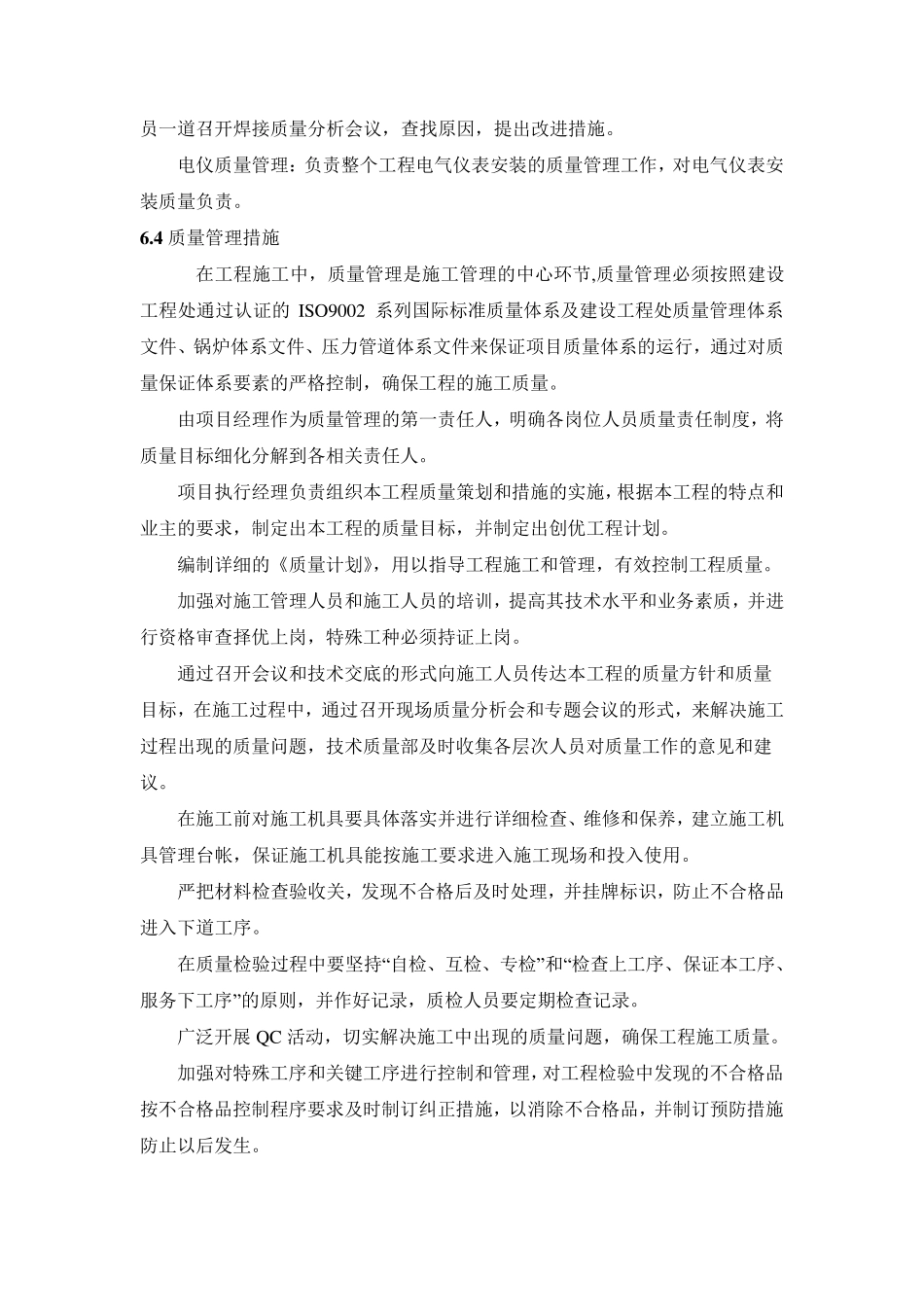 工程施工质量和HSE管理措施_第3页