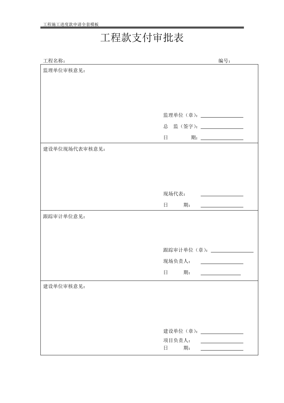 工程施工进度款申请表_第3页