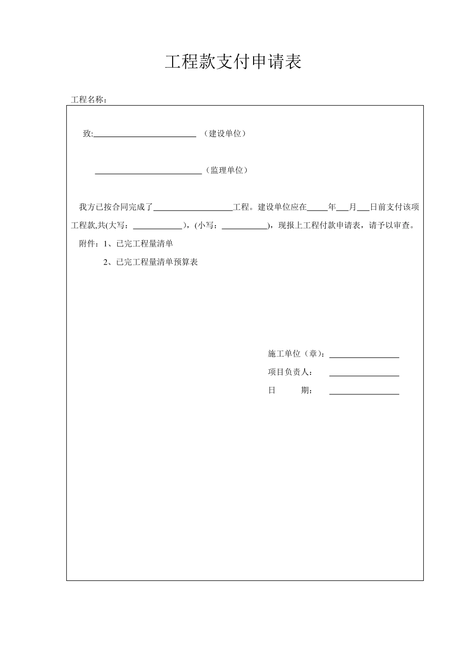 工程施工进度款申请表[范本模板]_第2页