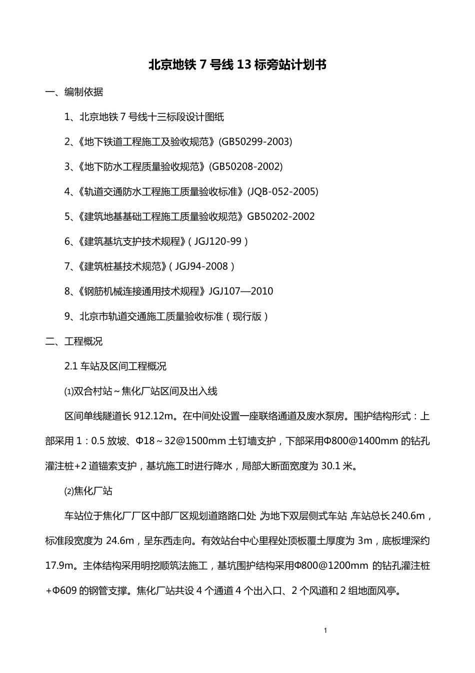 工程旁站计划_第2页