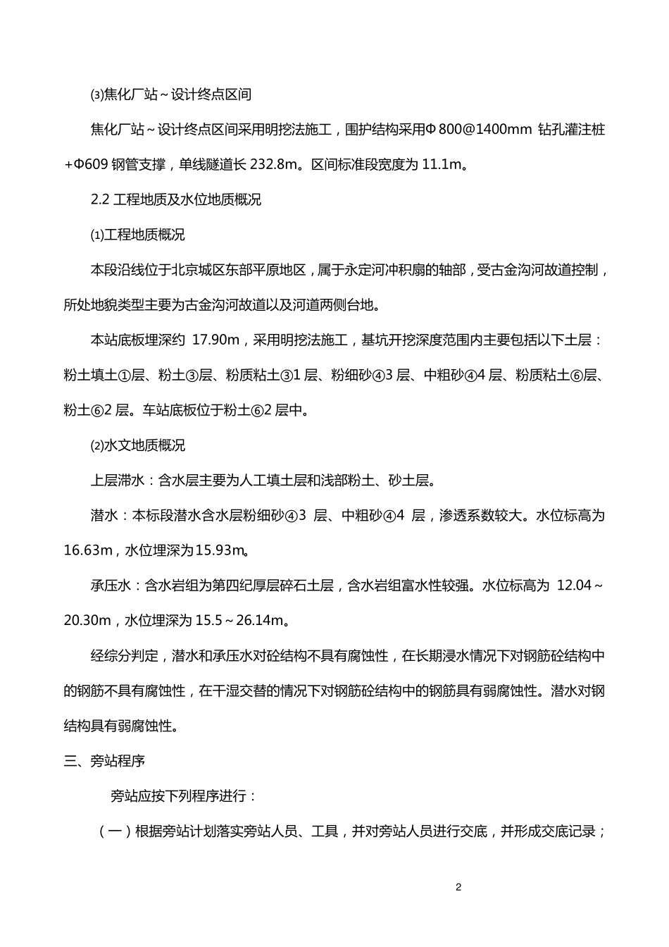 工程旁站计划_第3页