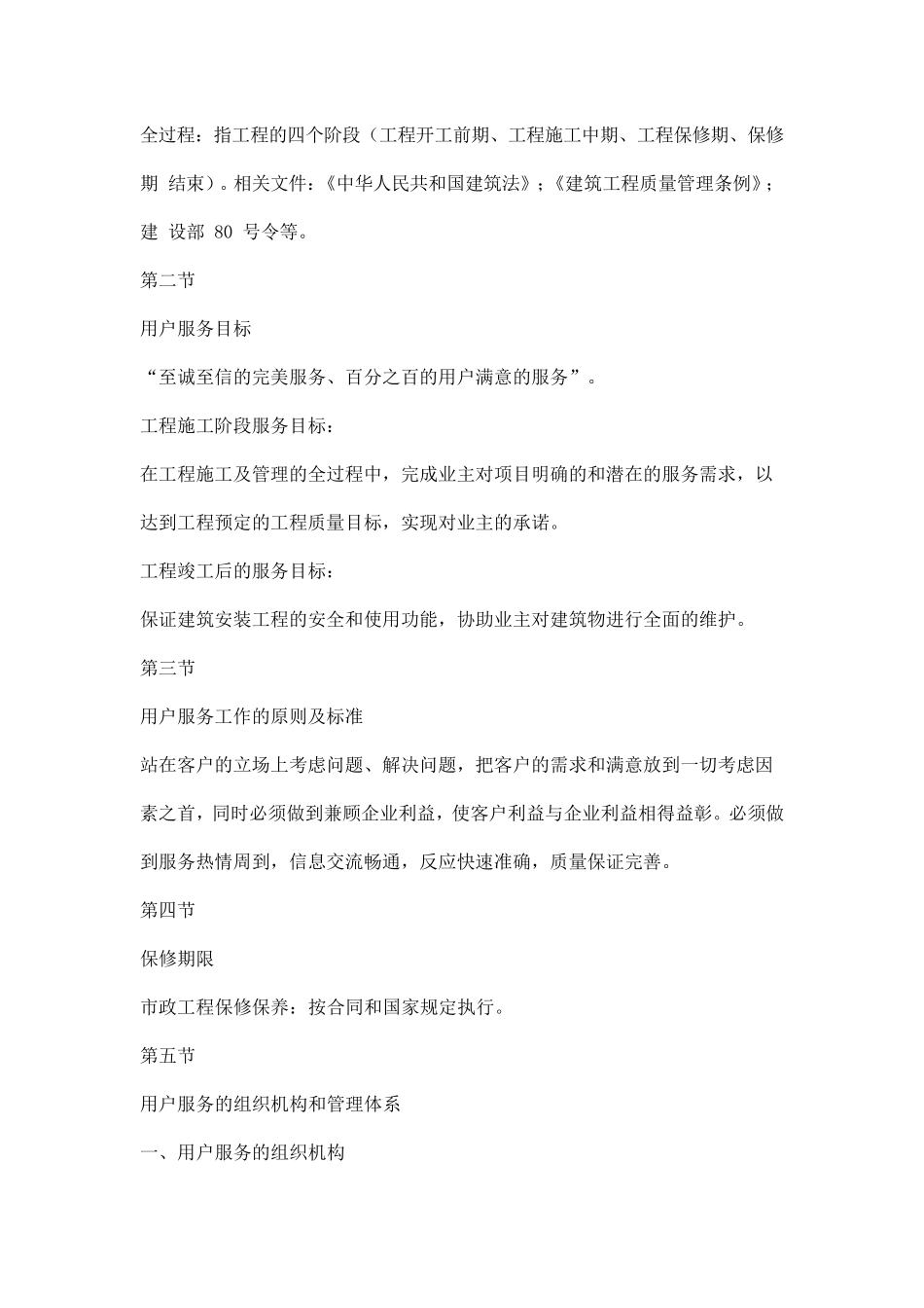 工程服务售后服务方案_第2页