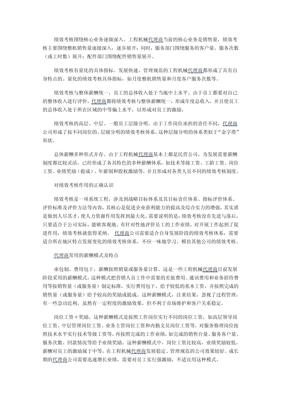 工程机械代理商营销管理代理商绩效考核_第2页
