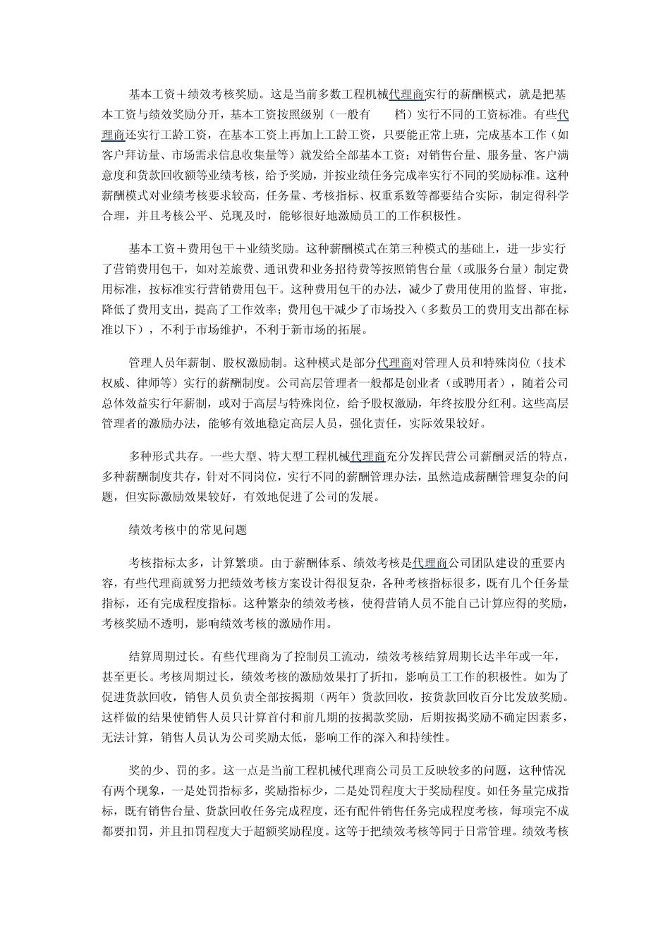 工程机械代理商营销管理代理商绩效考核_第3页