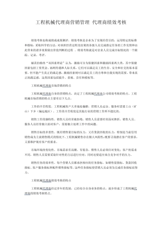 工程机械代理商营销管理代理商绩效考核