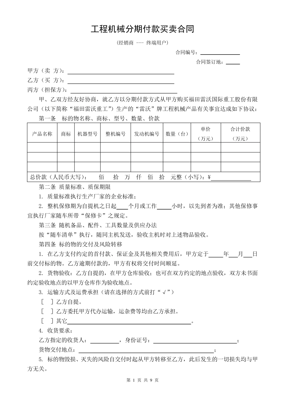 工程机械分期付款买卖合同2012.5_第1页