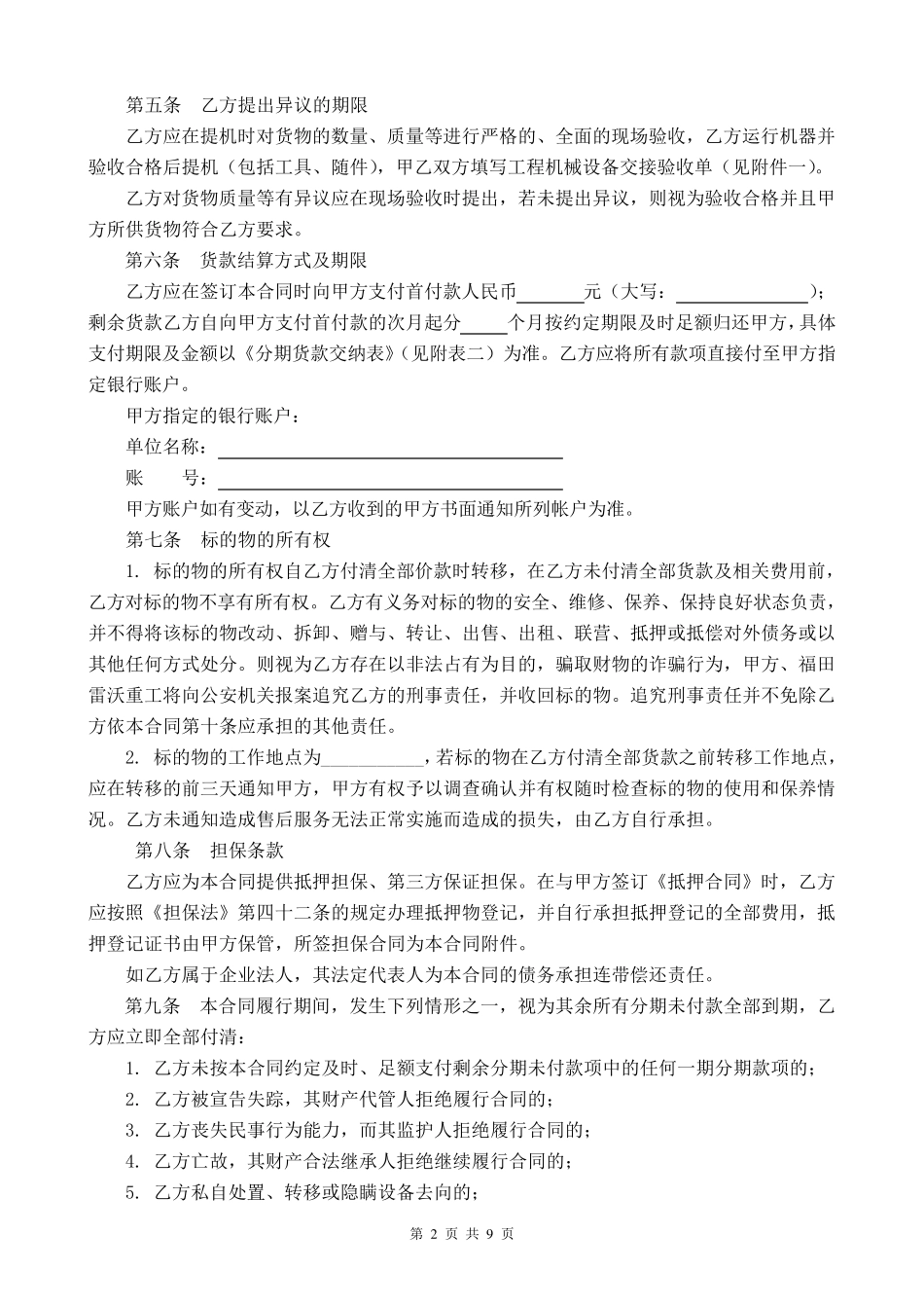 工程机械分期付款买卖合同2012.5_第2页