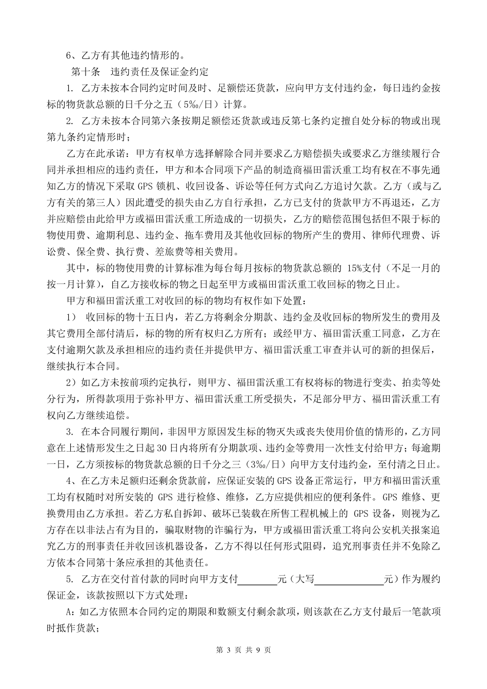 工程机械分期付款买卖合同2012.5_第3页