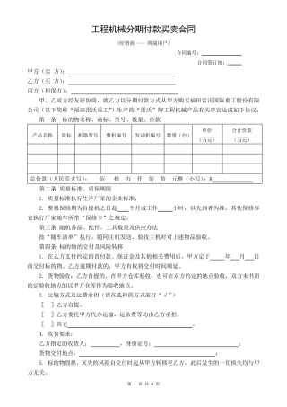 工程机械分期付款买卖合同2012.5