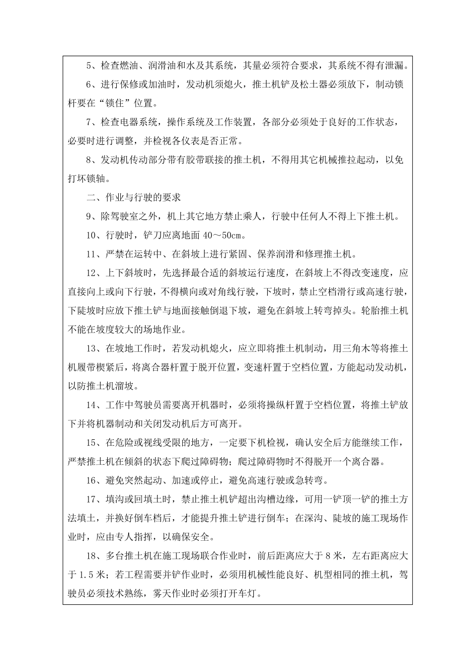 工程机械安全技术交底_第3页