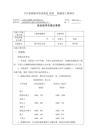 工程机械安全技术交底